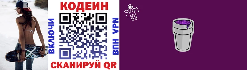 Кодеиновый сироп Lean Purple Drank  Новохопёрск 